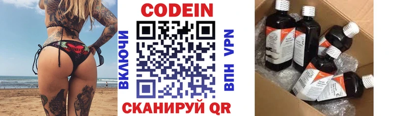 Codein напиток Lean (лин)  цены   Анива 